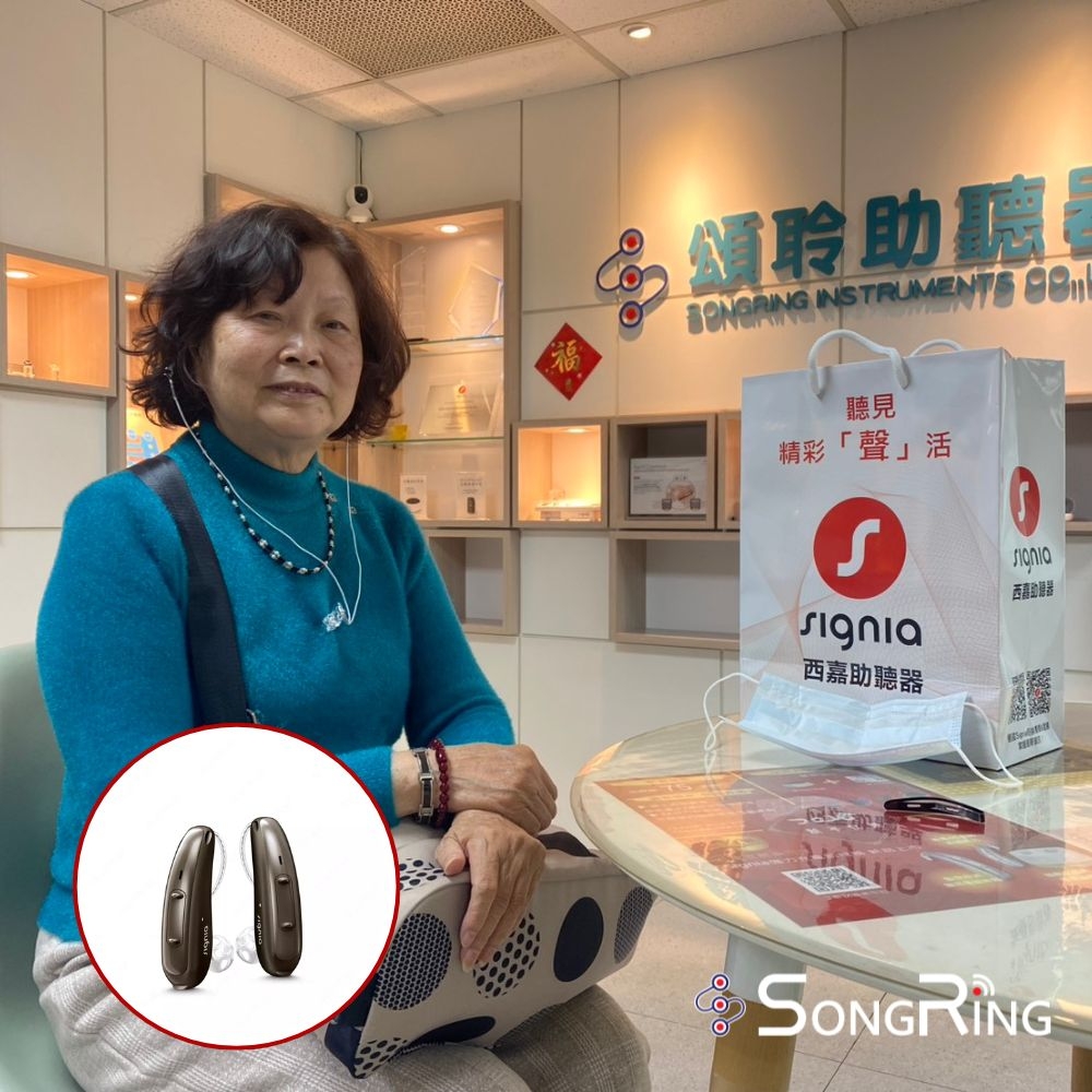 頌聆助聽器客戶實例 | 德國西嘉Signia