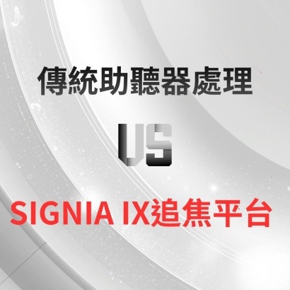 Signia IX 音效示範