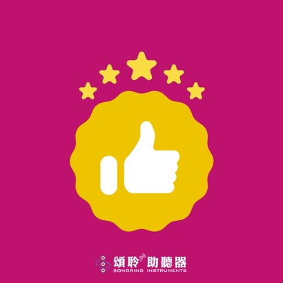 助聽器推薦.jpg