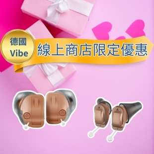 德國Vibe助聽器母親節優惠.jpg