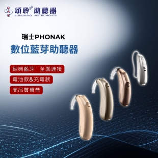 瑞士Phoank 藍芽助聽器 父親節優惠.jpg