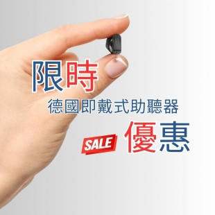 德國VIBE助聽器.jpg