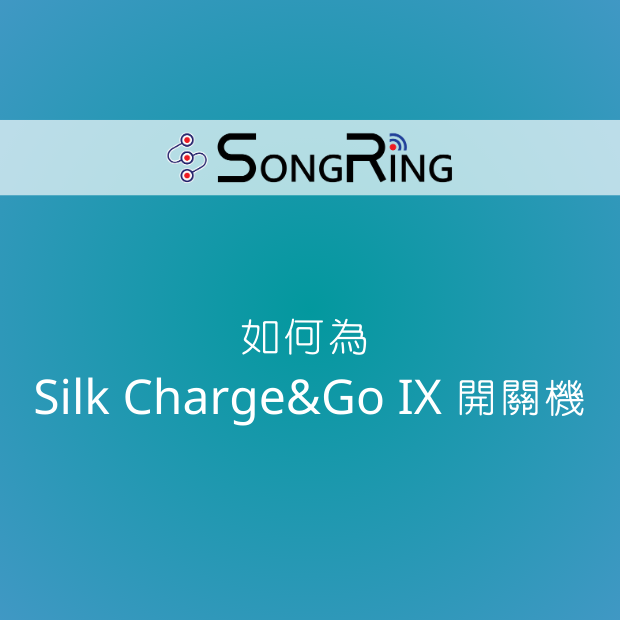 如何為 Silk Charge&Go IX 開關機.png