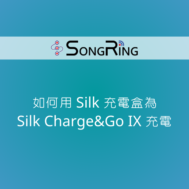 如何用 Silk 充電盒為 Silk Charge&Go IX 充電.png