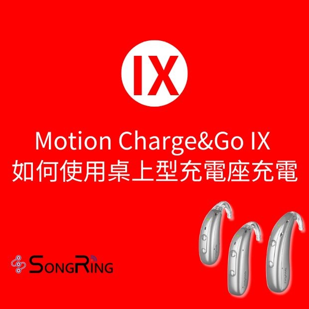 Motion Charge&go IX 標準型充電座充電方式.jpg