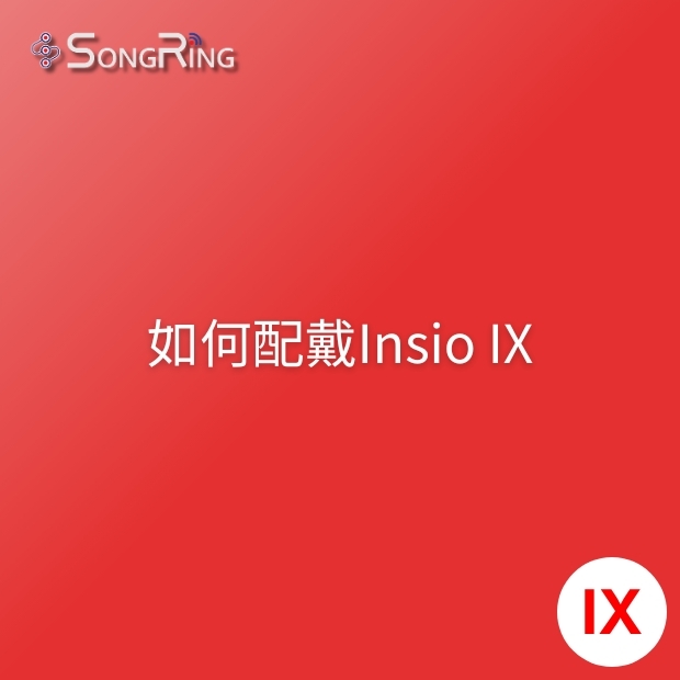 如何配戴Insio IX 深耳道助聽器.jpg