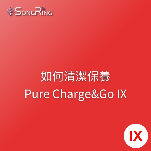 如何清潔保養Signia Pure Charge&Go IX助聽器.jpg